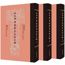 馬王堆漢墓簡帛文字全編(全3冊)