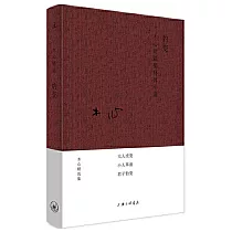 木心精選集：豹變(木心短篇循環體小說)