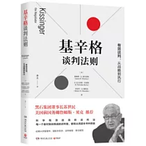 基辛格談判法則