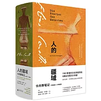 人的疆域：卡內蒂筆記(1942─1985)