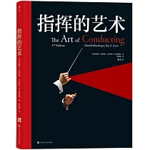 指揮的藝術