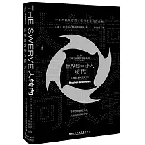 大轉向：世界如何步入現代