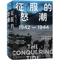 征服的怒潮(1942─1944)：從瓜島戰役到菲律賓海戰役