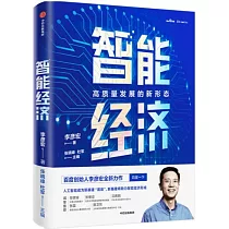 智能經濟