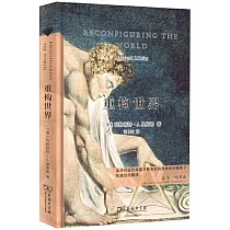 重構世界：從中世紀到近代早期歐洲的自然、上帝和人類認識