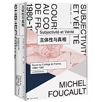 主體性與真相