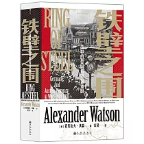 鐵壁之圍：一戰中的德國和奧匈帝國