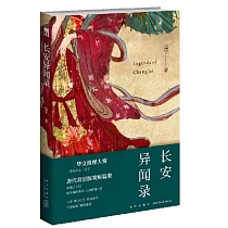 長安異聞錄