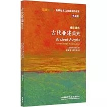 古代亞述簡史(英漢對照)