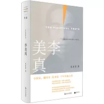 李美真