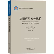 法語英語文體比較
