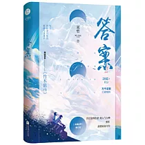 答案(2 完結篇)