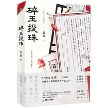 碎玉投珠