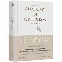 批評的剖析
