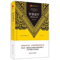 智慧盛開：吠檀多哲學之應用(第一卷)