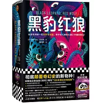 讀客外國小說文庫：黑豹紅狼