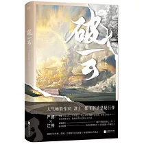 破雲(大結局)