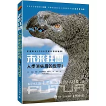 未來狂想：人類消失後的世界(修訂版)