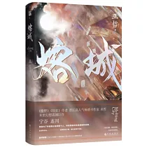 熔城