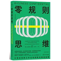 零規則思維