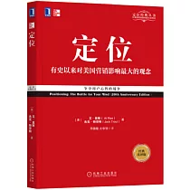 定位：有史以來對美國行銷影響最大的觀念