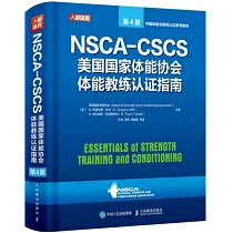 NSCA─CSCS美國國家體能協會體能教練認證指南(第4版)