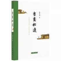 書畫船邊