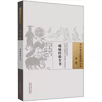 瘡瘍經驗全書
