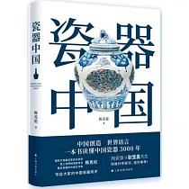 瓷器中國