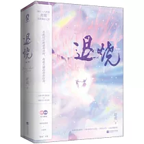 退燒(全2冊)
