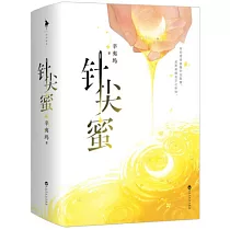 針尖蜜(上下)