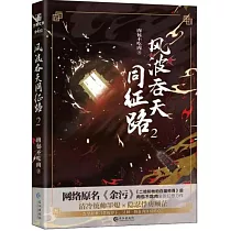 風波吞天同征路.2