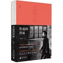 魯迅的封面