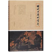 明代內府刻書考
