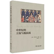 中世紀的王權與抵抗權