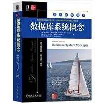數據庫系統概念(英文精編版·原書第7版)