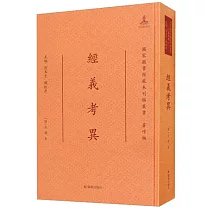 經義考異