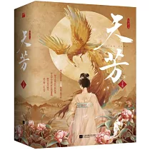 天芳(全3冊)