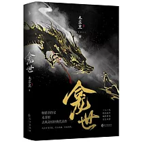 龕世