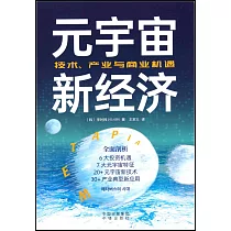 元宇宙新經濟