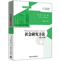 社會研究方法(第十四版)