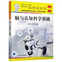 腦與認知科學基礎