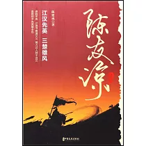 陳友諒傳