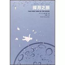 探月之旅