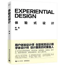 體驗式設計