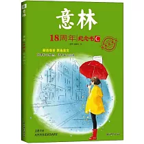 意林18周年紀念書(C)