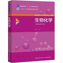 生物化學