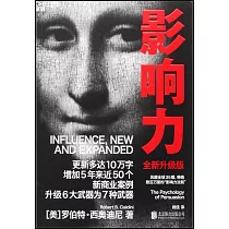 影響力(全新升級版)