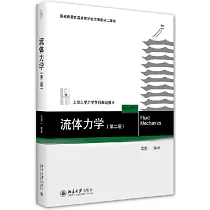流體力學(第二版)