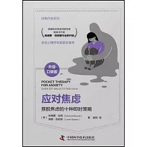 自我療愈系列：應對焦慮